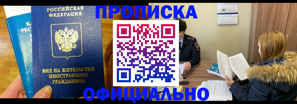 временная регистрация собственник в Саянске