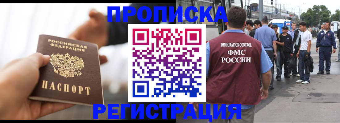 временная регистрация для всех в Саянске