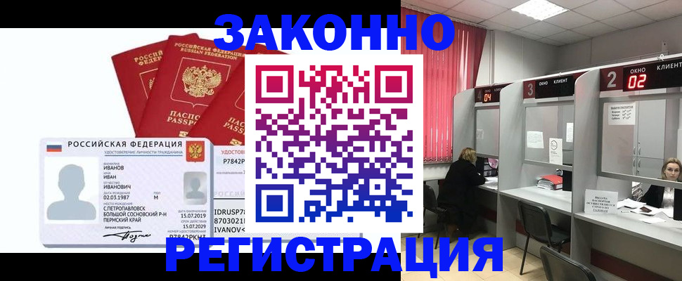 прописка ребенка в Саянске