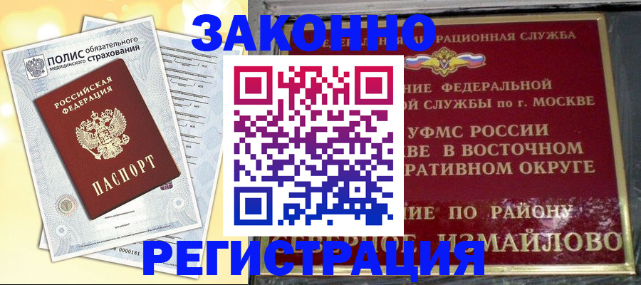 временная регистрация в квартире в Саянске